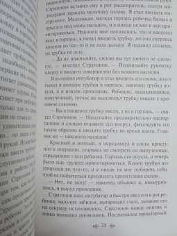 Викентий Вересаев: Записки врача