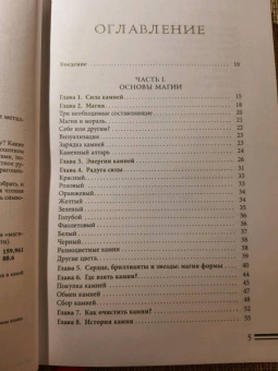 Скотт Каннингем: Энциклопедия кристаллов, драгоценных камней и металлов