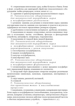 Орлова, Ольховатов, Степовой: Оборудование перерабатывающих производств. Учебник для СПО