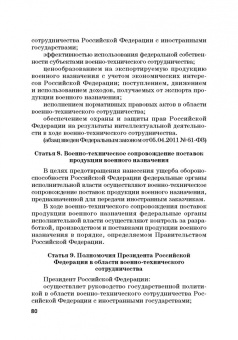 Виктор Шестак: Ответственность за преступления в сфере экономической деятельности. Хрестоматия. Том 2