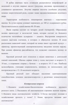 Родионов, Табакова, Остроухова: Технология производства и оценка качества молока. Учебное пособие