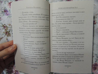 Екатерина Вильмонт: Мужлан и флейтистка
