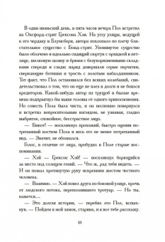 Фергюс Хьюм: Опаловая змея