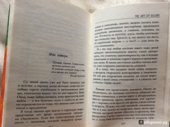 Марта Кетро: Искусство любовной войны