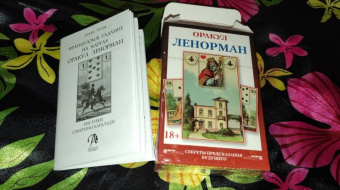 Лаура Туан: Мини Оракул Ленорман