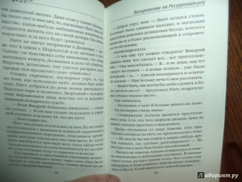 Энн Перри: Воскрешение на Ресуррекшн-роу