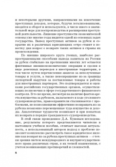 Денис Кунев: Возврат из-за рубежа преступных активов:  теория и практика