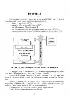 Прокопенко, Самойлов, Денисенко: Динамика погрешностей процесса ввода аналоговых сигналов датчиков в системах управления и контроля