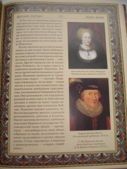 Владимир Бутромеев: Детский плутарх. Великие и знаменитые. Новое время. От Колумба до Свифта