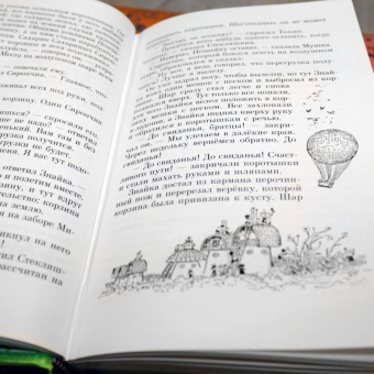 Николай Носов: Приключения Незнайки и его друзей. Незнайка в Солнечном городе