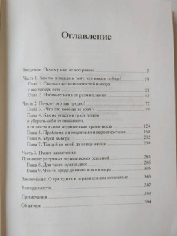 Талия Мирон-Шац: От этого зависит ваша жизнь. Как правильно общаться с врачами и принимать верные решения о здоровье