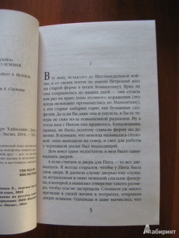 Роберт Хайнлайн: Дверь в лето