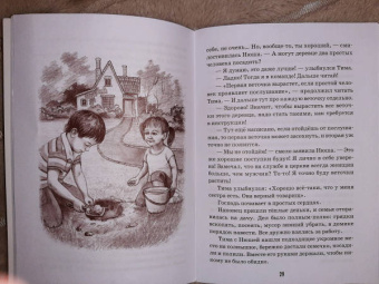 Деревце добродетелей