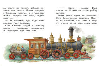 Евгений Пермяк: Сказочные хитрости