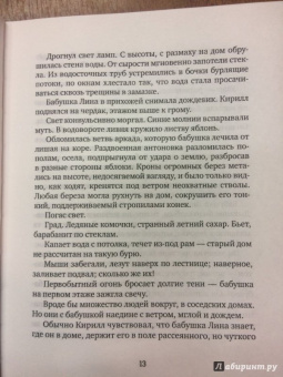 Сергей Лебедев: Гусь Фриц