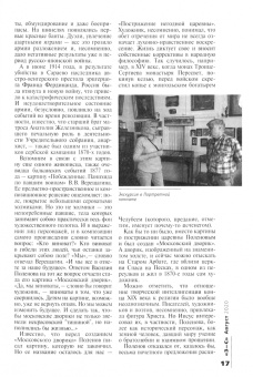 Журнал "Знание-сила" № 8. 2020