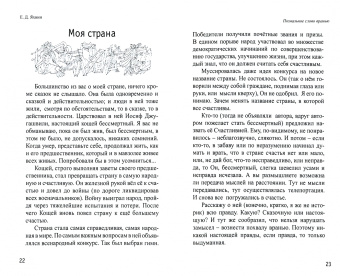 Евгений Яхнин: Похвальное слово вранью. Весёлые и не очень беседы о жизни