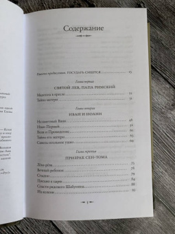 Павел Басинский: Святой против Льва. Иоанн Кронштадтский и Лев Толстой. История одной вражды