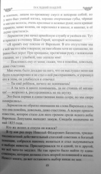 Николай Шахмагонов: Последний поцелуй. Лермонтов в любви и творчестве