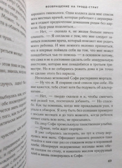 Карен Уайт: Возвращение на Трэдд-стрит