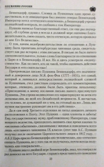Александр Боханов: Служение России. Деятели культуры, благотворители, духовные пастыри