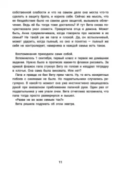 Ольга Бочкова: Не дам себя в обиду! Правдивые истории из жизни Виты
