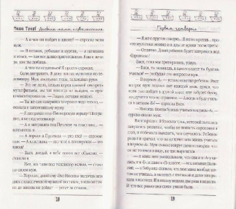 Маша Трауб: Дневник мамы первоклассника