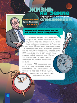 Наталия Лескова: Происхождение жизни. От метеорита до человека
