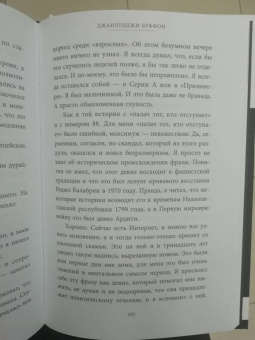 Буффон, Перроне: Джанлуиджи Буффон. Номер 1
