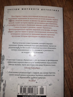 Хосе Сомоза: Кроатоан