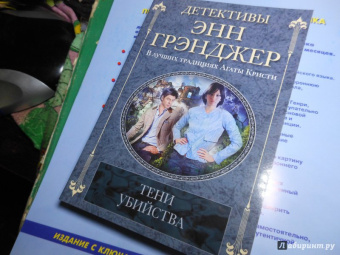 Энн Грэнджер: Тени убийства