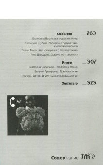 Журнал "Теория моды" № 43. 2016-2017