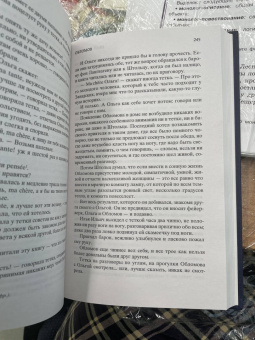 Иван Гончаров: Обломов