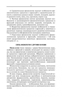 Максимов, Лысов: Основы физиологии и этологии животных. Учебник