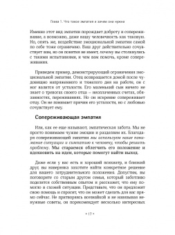 Патрик Кинг: Как тренировать эмпатию. Развиваем самый главный навык взаимоотношений