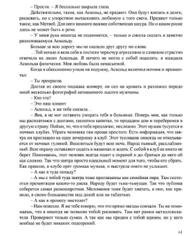 Юлия Шилова: Неслучайная связь, или Мужчин заводят сильные женщины