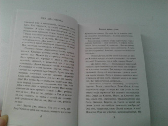 Вера Колочкова: Темное время души