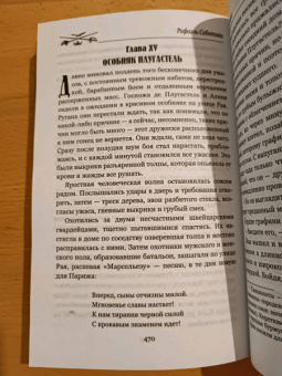 Рафаэль Сабатини: Скарамуш