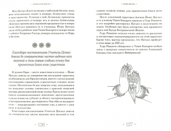 Ангелика Прензель: Небесные танцовщицы. Истории просвещенных женщин Индии и Тибета