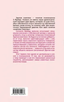 Фрейд, Фромм, Юнг: Эдипов комплекс. Мама, я люблю тебя