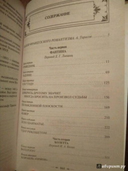 Виктор Гюго: Отверженные. Том I