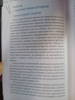 Сандра Кайнс: Ваш алтарь. Создание священного пространства для молитвы и медитации