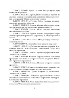 Николай Соколов: Основания и фундаменты. Вопросы и ответы. Учебное пособие
