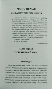 Джеймс Дэшнер: Разрезающий лабиринт
