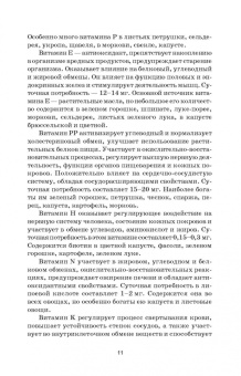 Наталья Адрицкая: Биологические основы овощеводства. Учебное пособие. СПО