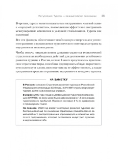Корнеев, Мохова: Туризм. Перезагрузка. Как привлекать иностранных туристов в Россию
