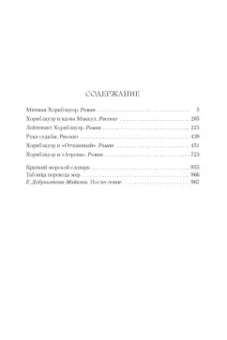 Сесил Форестер: Лейтенант Хорнблауэр. Рука судьбы