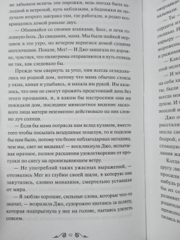 Луиза Олкотт: Маленькие женщины
