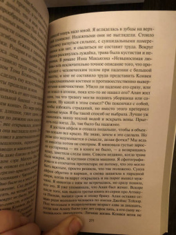 Энтони Горовиц: Сороки-убийцы
