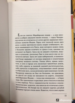 Эдвард Форстер: Путешествие в Индию